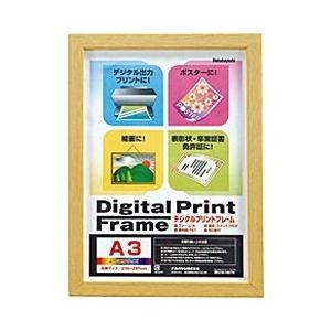 Nakabayashi デジタルプリントフレーム（A3・B4兼用／ナチュラル）　フ-DPW-A3-N | ナカバヤシ