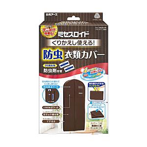 白元 ミセスロイド くりかえし使える防虫衣類カバー　カバー1防虫2 | 