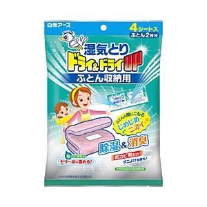 白元 ドライ＆ドライUP ふとん収納用 4シート | 