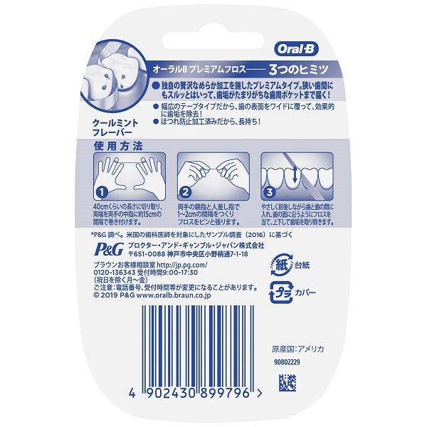 P＆G プレミアムフロス クールミント 40m オーラルB [振込不可] | P&G | 02