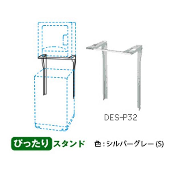HITACHI(日立) 乾燥機スタンド 「ぴったりスタンド」（直付け方式）　DES-P32-S シルバーグレー | 日立 | 01