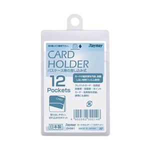 レイメイ カードホルダー タテ 12ポケット CH351 | レイメイ藤井