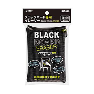 レイメイ ブラックボード専用イレーザー LBE610 | レイメイ藤井