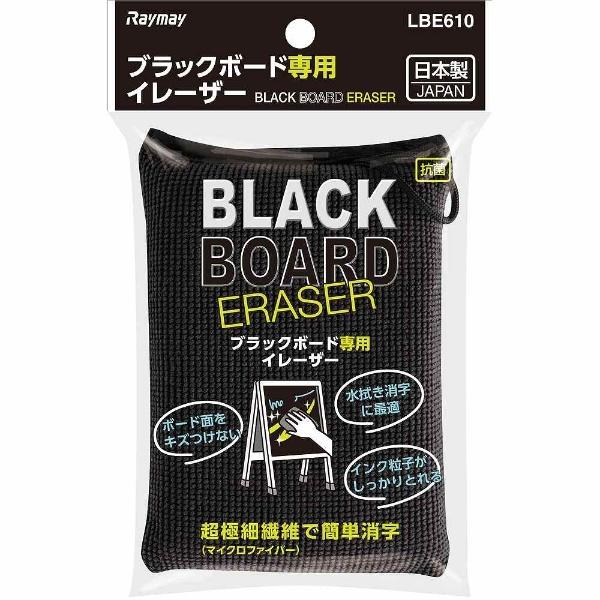 レイメイ ブラックボード専用イレーザー LBE610 | レイメイ藤井 | 01
