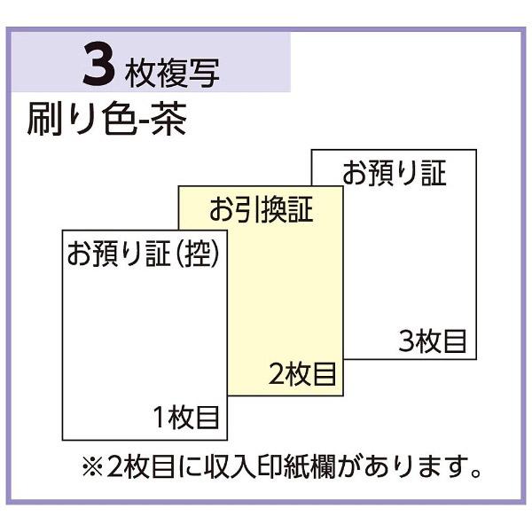 ヒサゴ お預かり証 BS1501 | ブランド登録なし | 03