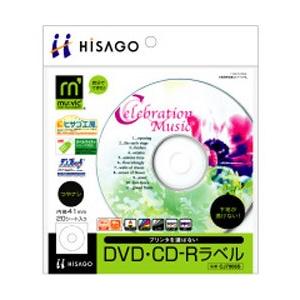 ヒサゴ CJ7006S　透けないDVD・CD-Rラベル マルチプリンタタイプ(20シート) 【864】 | 