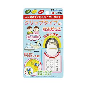 ミツヤ クリップなふだっこホワイト   CNK-WH | 