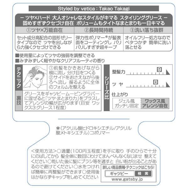 マンダム GATSBY（ギャツビー） スタイリンググリース アッパータイト 100g〔スタイリング剤〕 | mandom | 02