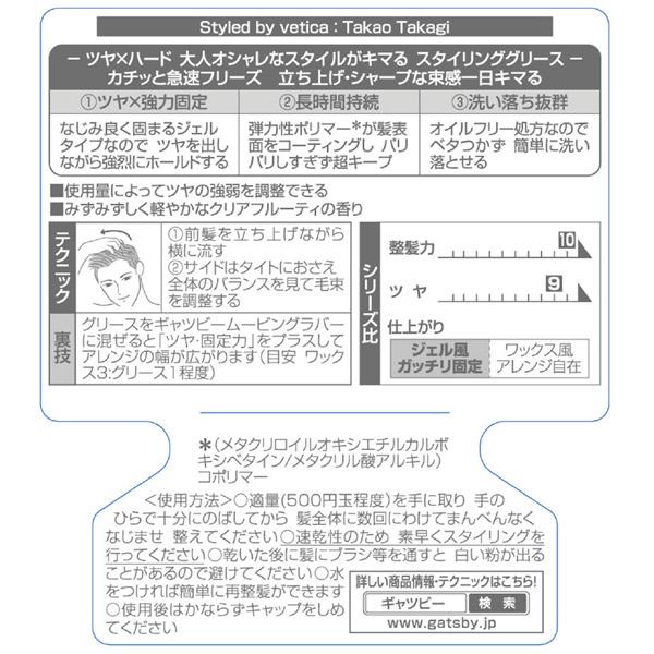 マンダム GATSBY（ギャツビー） スタイリンググリース フリーズロック 100g〔スタイリング剤〕 | mandom | 02