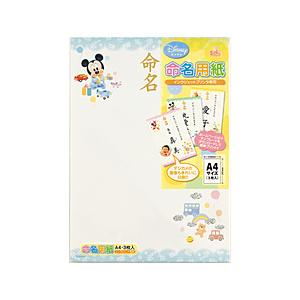 マルアイ ディズニー命名紙 ブルー | 
