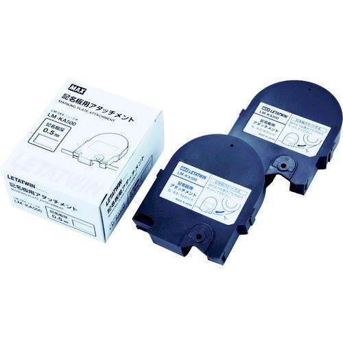 マックス MAX　チューブマーカー　レタツイン　記名板アタッチメント LMKA500 | マックス