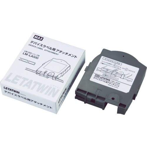 マックス ＭＡＸ　チューブマーカー　レタツイン　デバイスアタッチメント | マックス