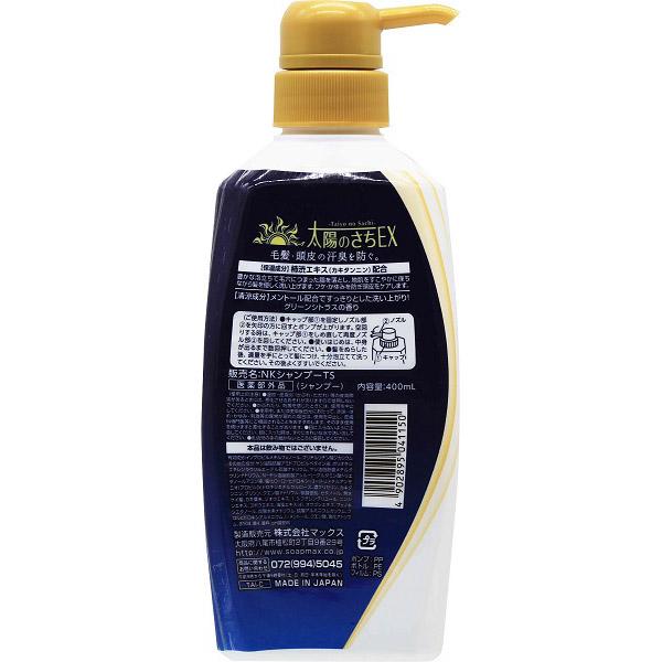 マックス 薬用太陽のさちEX 柿渋コンディショナーインシャンプー 本体（400ml） 〔シャンプー〕 | マックス | 02