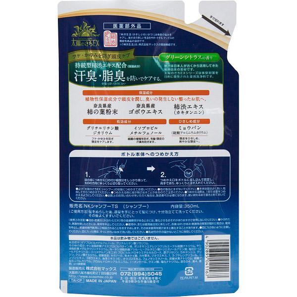 マックス 薬用太陽のさちEX 柿渋コンディショナーインシャンプー  つめかえ用（350ml） | マックス | 02