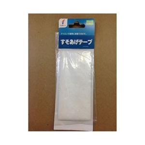 フルネス すそあげテープ 50mm幅1.6m入り | 