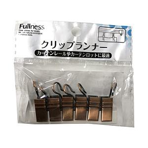 フルネス クリップランナー ブロンズ | 