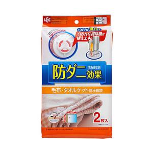レック 防ダニ毛布・タオルケット圧縮袋2枚入   O-850 | LEC