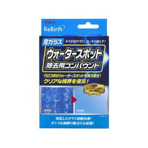 リンレイ ReBirth 窓ガラスウォータースポット除去用コンパウンド C-41 【864】 | リンレイ
