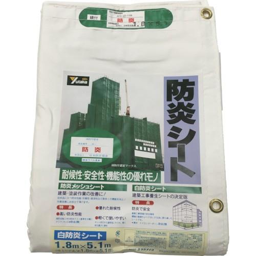 ユタカメイク ユタカメイク　シート　白防炎シートコンパクト　１．８ｍ×５．１ｍ