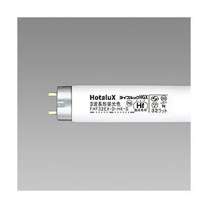 ホタルクス HF蛍光ランプ   FHF32EXDHXS | 