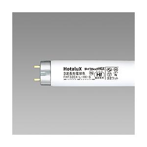 ホタルクス 高周波専用蛍光ランプ 「ライフルックHGX」（32形・高周波点灯専用形／3波長形電球色）　FHF32EX-L-HX-S | NECライティング