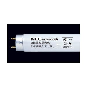 ホタルクス 3波長形昼光色蛍光ランプ FL35SSEX-D-HG-LM | NEC