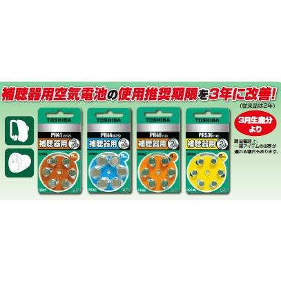 TOSHIBA(東芝) PR41V6P(空気電池/補聴器用/1.4V/6個入り) | TOSHIBA | 02