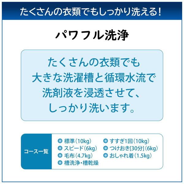 TOSHIBA(東芝) 全自動洗濯機  ピュアホワイト AW-10GM3-W ［洗濯10.0kg /簡易乾燥(送風機能) /上開き］ 【お届け日時指定不可】 | TOSHIBA | 03