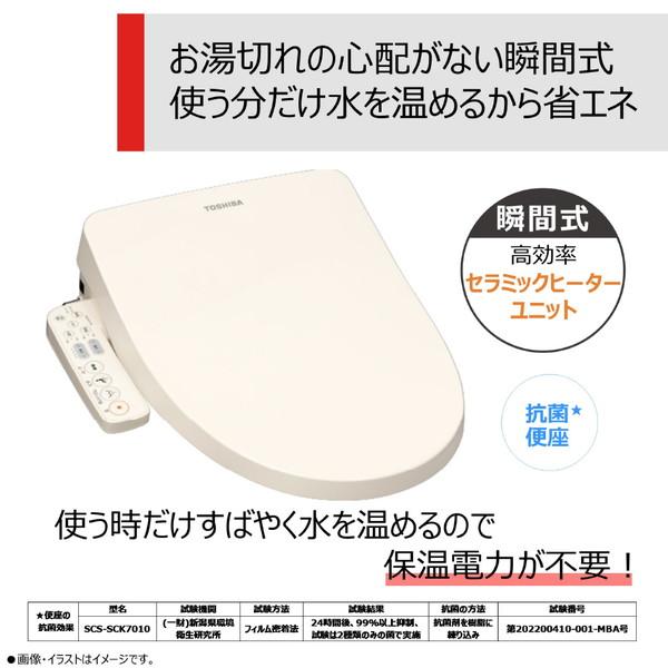 TOSHIBA(東芝) 温水洗浄便座 パステルアイボリー SCS-SCK7010-N [瞬間式] | TOSHIBA | 03