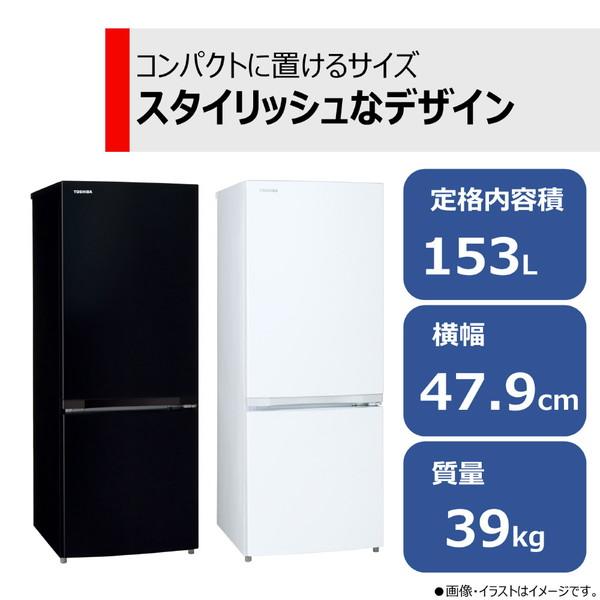 TOSHIBA(東芝) 冷蔵庫 BSシリーズ セミマットホワイト GR-V15BS-W ［幅 