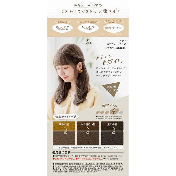 ダリヤ パルティ カラーリングミルク ＜無防備グレージュ＞ | ダリヤ | 02