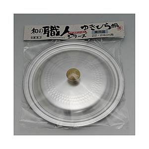 谷口金属工業 和の職人 ゆきひら鍋用 兼用蓋 22・24cm用   20419 | 