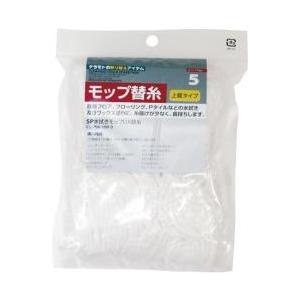 テラモト ニューダンディモップ CL-321 部品 スペア (CL-323兼用) ＜KMT71100＞ 【864】 | テラモト