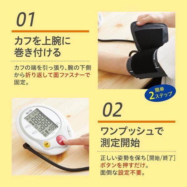 タニタ 血圧計 ホワイト BP-222 [上腕（カフ）式] [振込不可] | TANITA | 02