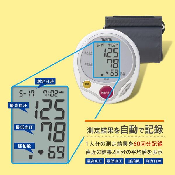 タニタ 血圧計 ホワイト BP-222 [上腕（カフ）式] [振込不可] | TANITA | 04