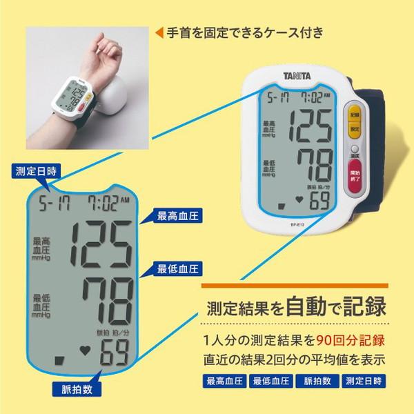 タニタ 血圧計 ホワイト BP-E13WH [手首式] [振込不可] | TANITA | 04