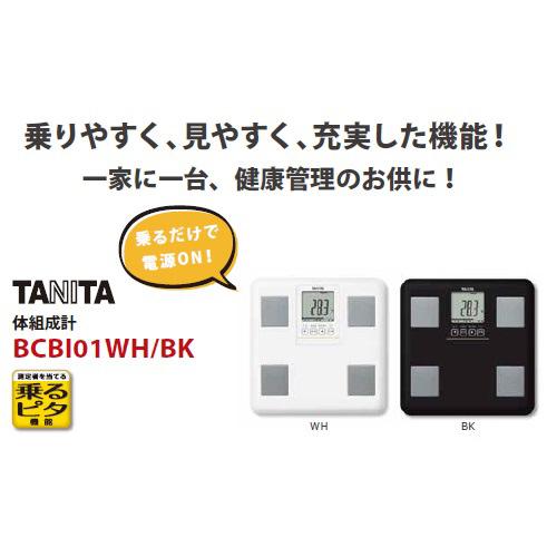 タニタ 体重体組成計 健康管理 お手軽 ダイエット コンパクト 小型 ブラック BCBI01BK | TANITA | 03