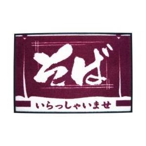 マティーニ 玄関マット いらっしゃいませ そば ＜KMTH201＞ | 