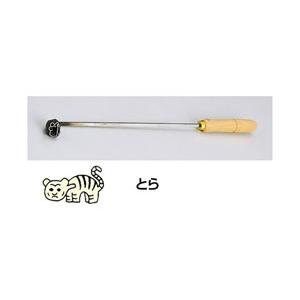 遠藤商事 SA焼印ゴテ 十二支 とら ＜WYK07003＞ | 遠藤商事