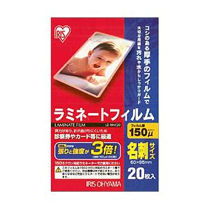 アイリスオーヤマ LZ-15NC20 150ミクロン/ラミネーター専用フィルム（名刺サイズ/20枚） [振込不可] | IRIS OHYAMA
