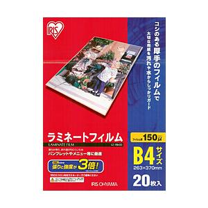 アイリスオーヤマ 150ミクロンラミネーター専用フィルム （B4サイズ 20枚） LZ-15B420 | IRIS OHYAMA