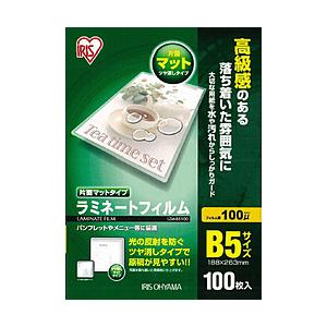 アイリスオーヤマ LZM-B5100　（100ミクロン片面マットラミネーター専用フィルム/B5サイズ/100枚） | IRIS OHYAMA