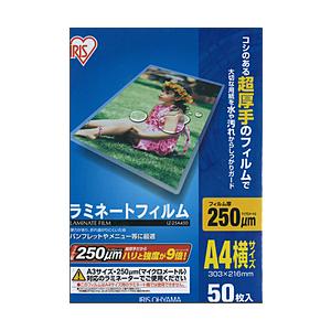 アイリスオーヤマ ラミネートフィルム　A4サイズ　50枚入　250μ　LZ25A450 | IRIS OHYAMA