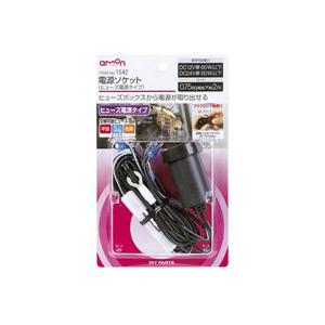 エーモン工業 電源ソケット(ヒューズ電源タイプ)　1542 | amon