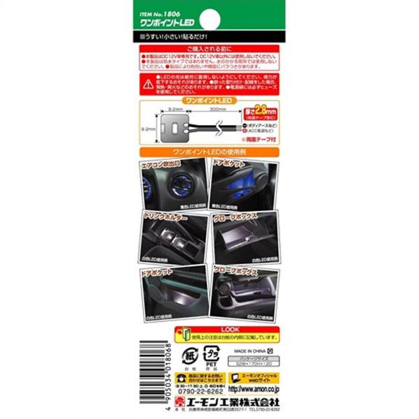 エーモン工業 1806　ワンポイントLED　青色 | amon | 03