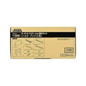 エーモン工業 Y2449　AODEA（オーディア）　オーディオ・ナビゲーション取付キット　トヨタ　プリウス用 | amon