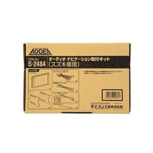 エーモン工業 S2484　AODEA（オーディア）　オーディオ・ナビゲーション取付キット　スズキ車用 | amon