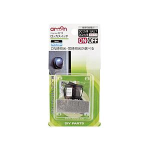エーモン工業 3215　ロッカスイッチ　ON-OFF　DC12V・15A　発光色：アイスブルー | amon