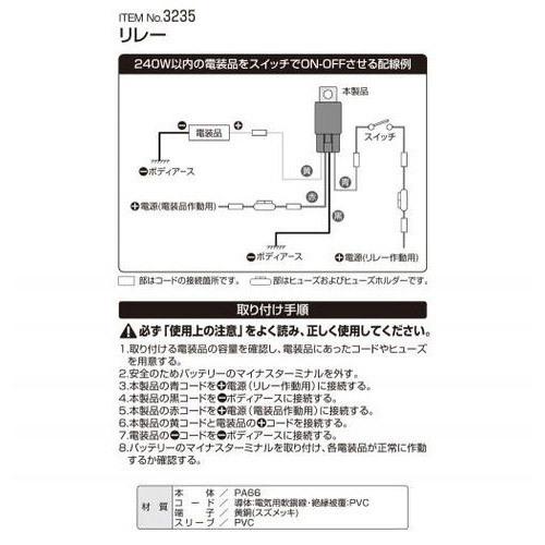 エーモン工業 3235 リレー 20Aまでの電装品の配線をサポート DC12V車専用 | amon | 04