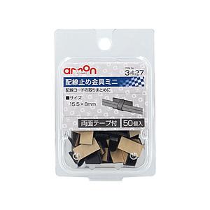 エーモン工業 3427　配線止め金具ミニ　15.5×8.0mm／50個入り　黒色   3427 | amon
